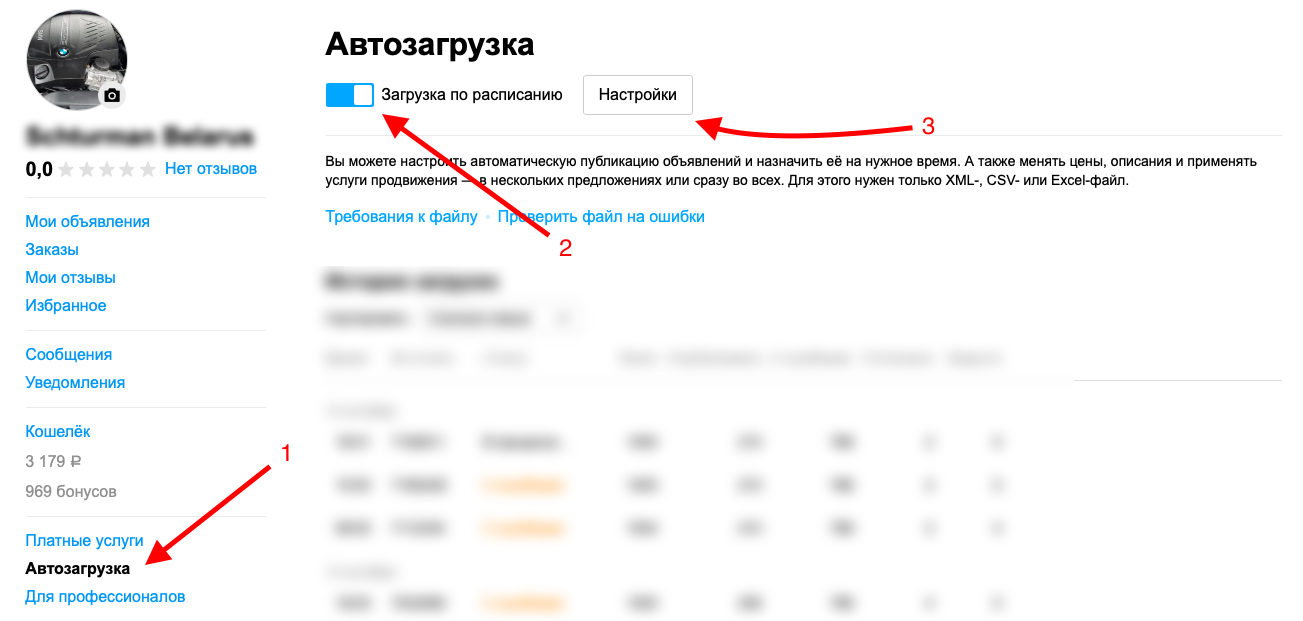Авито автовыгрузка включение