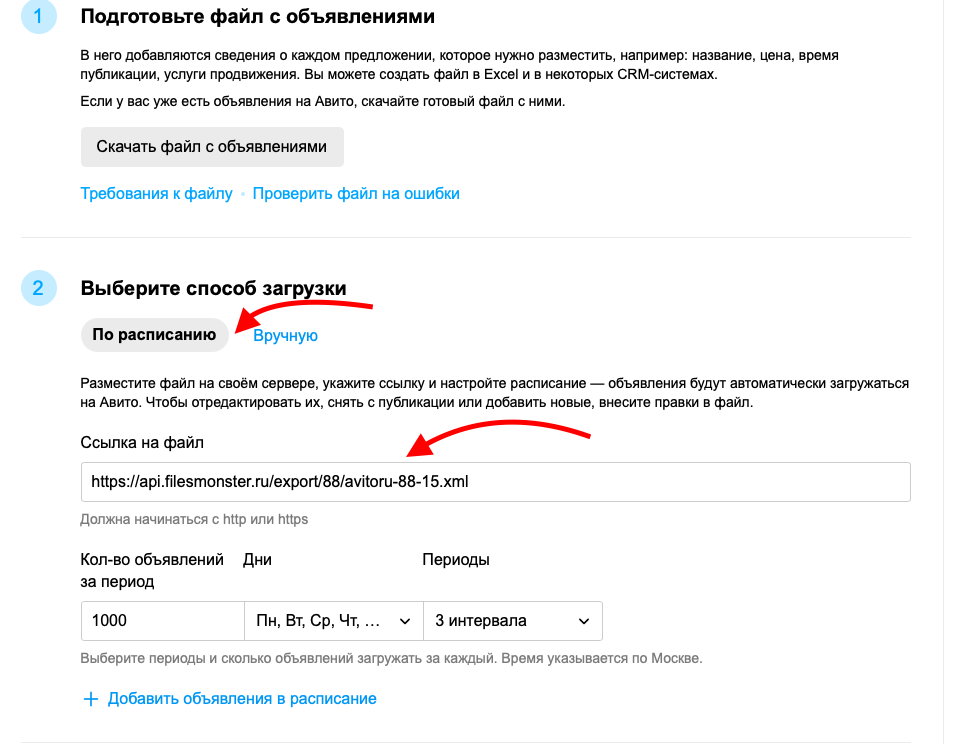 Авито автовыгрузка настройка расписания обновления