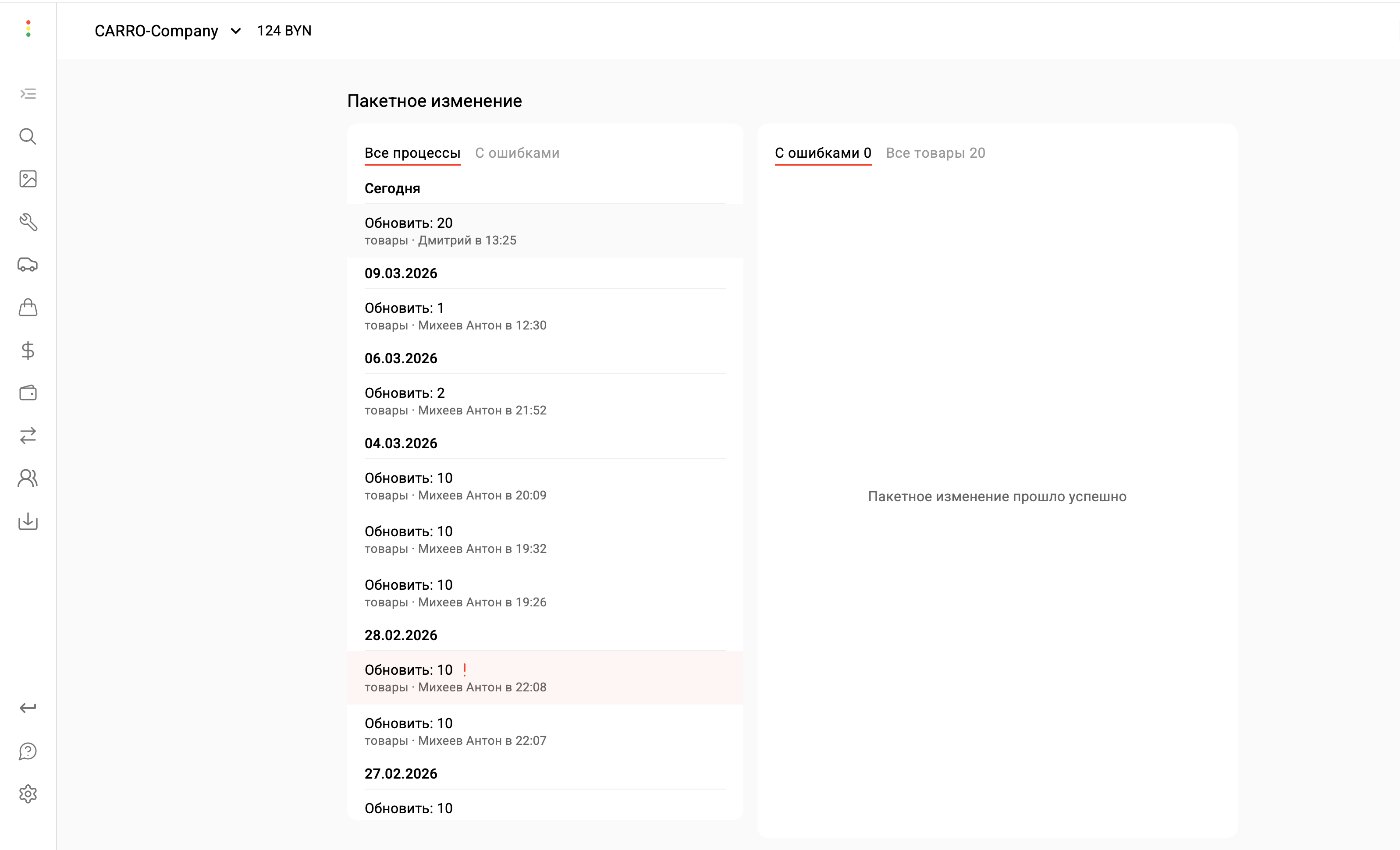 Раздел пакетных изменений