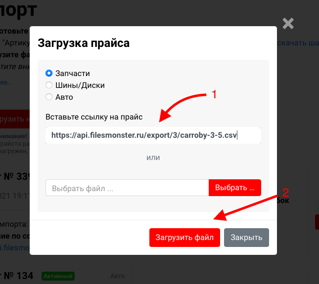 CARRO автовыгрузка