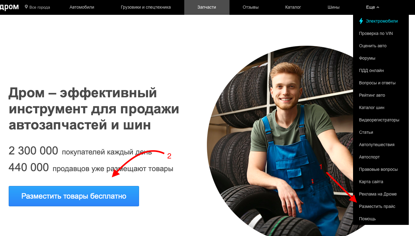 Дром ру автовыгрузка запчастей