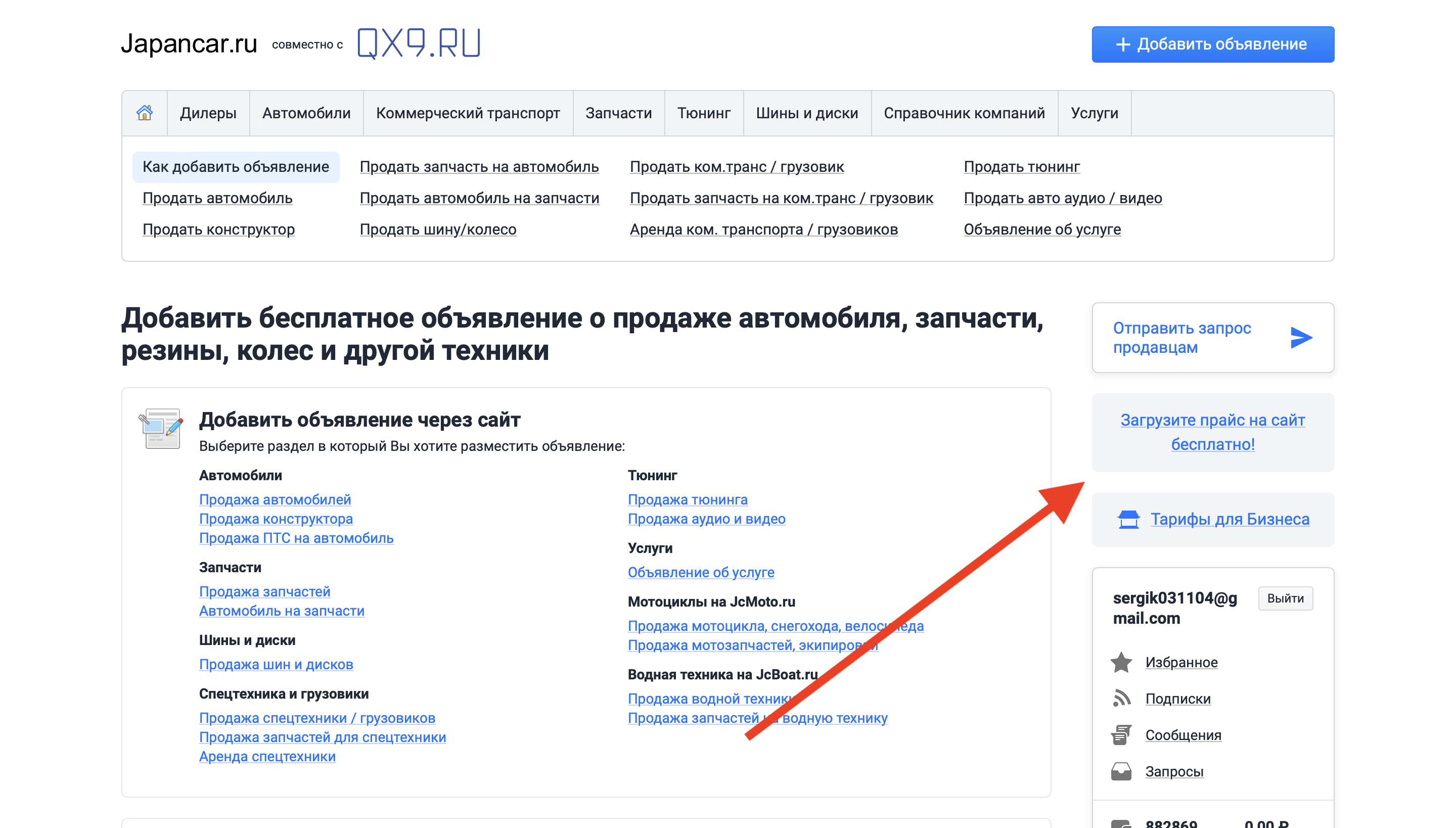 QX9 автовыгрузка запчастей