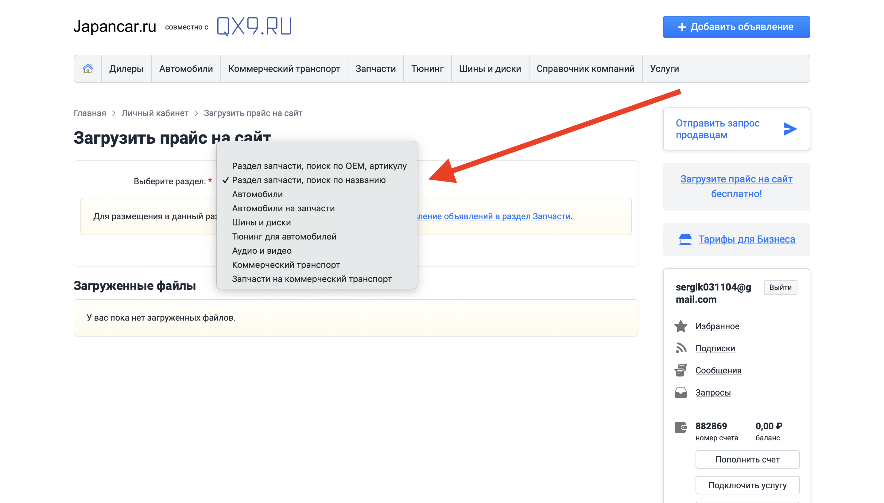 QX9 автовыгрузка запчастей