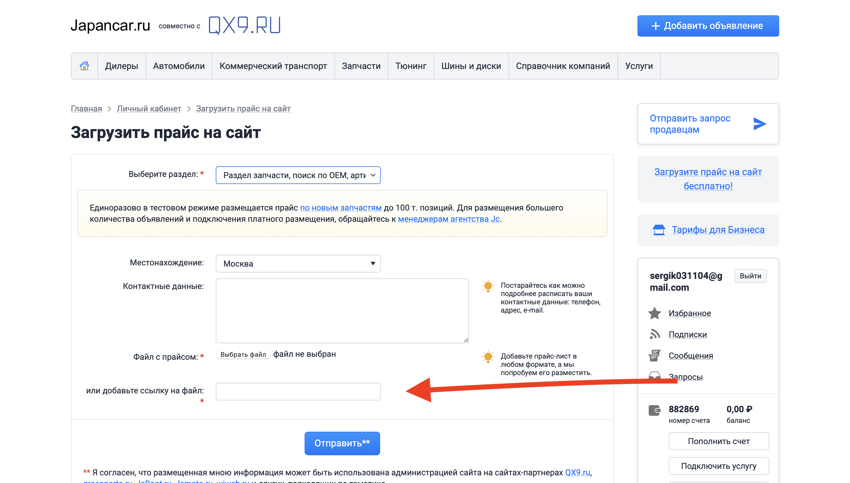 QX9 автовыгрузка запчастей