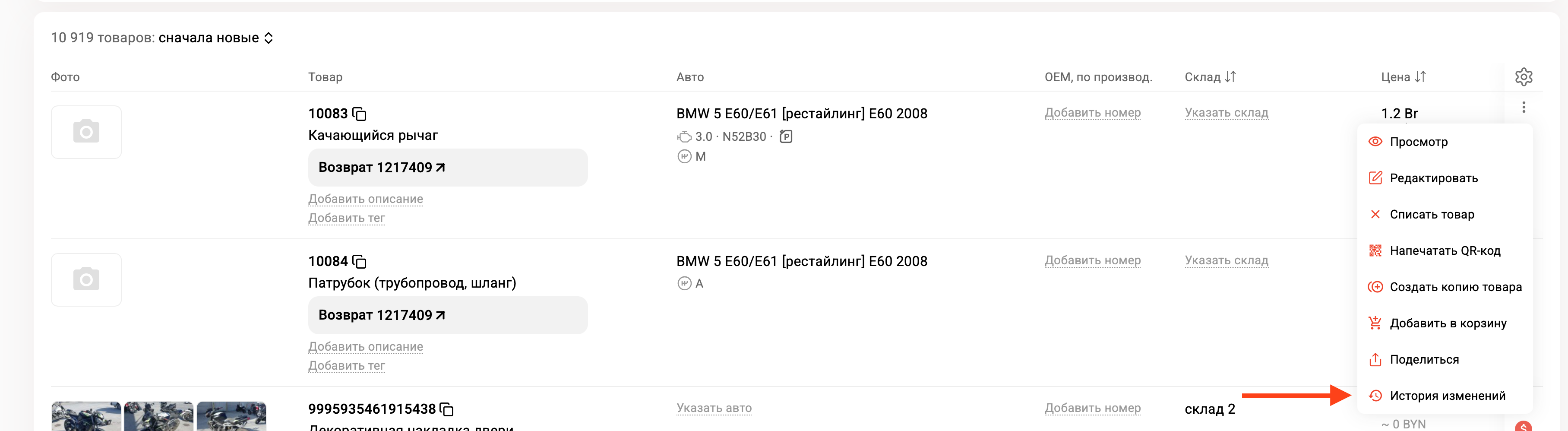 функция истории изменений в товаре