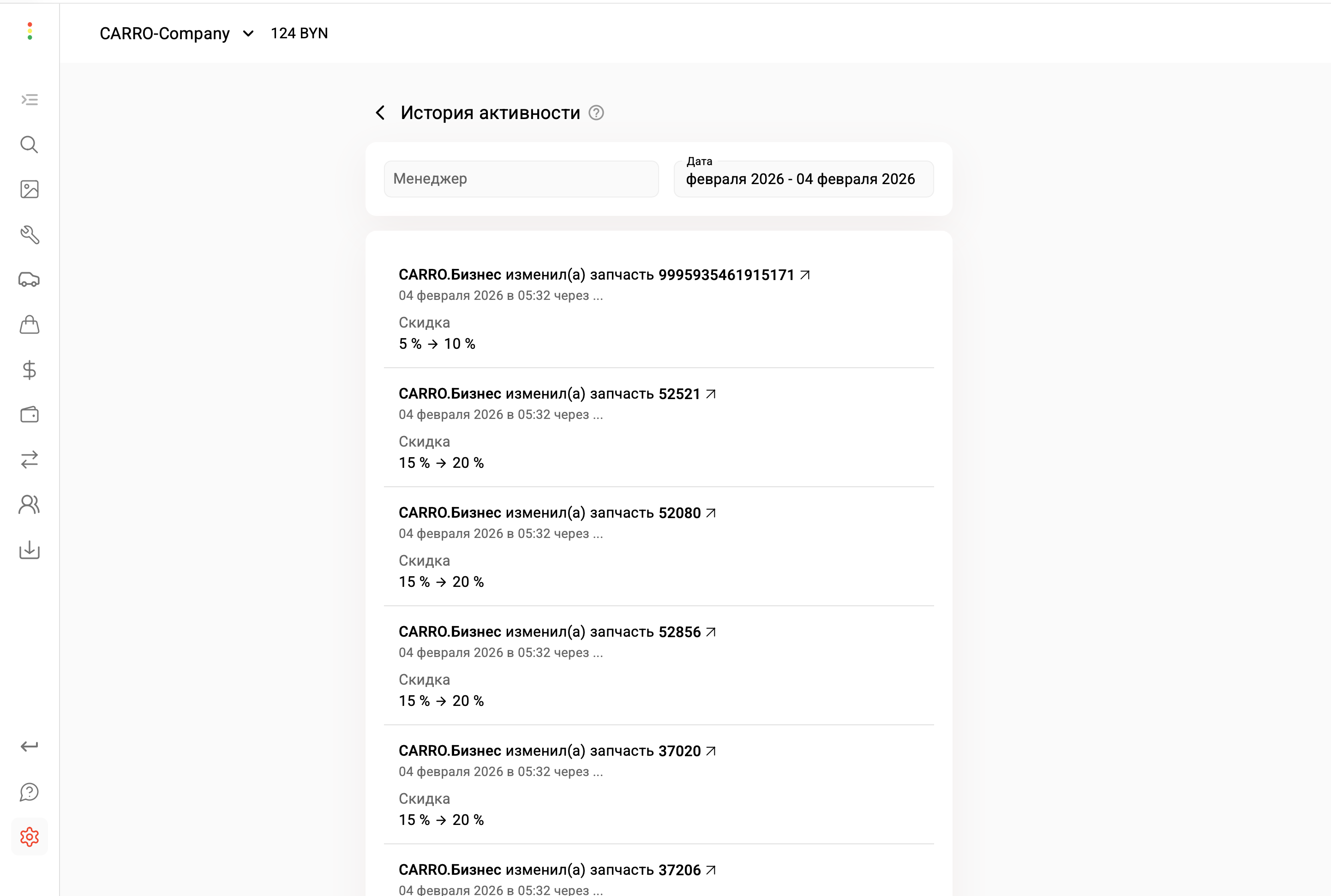 Экран истории активности в системе
