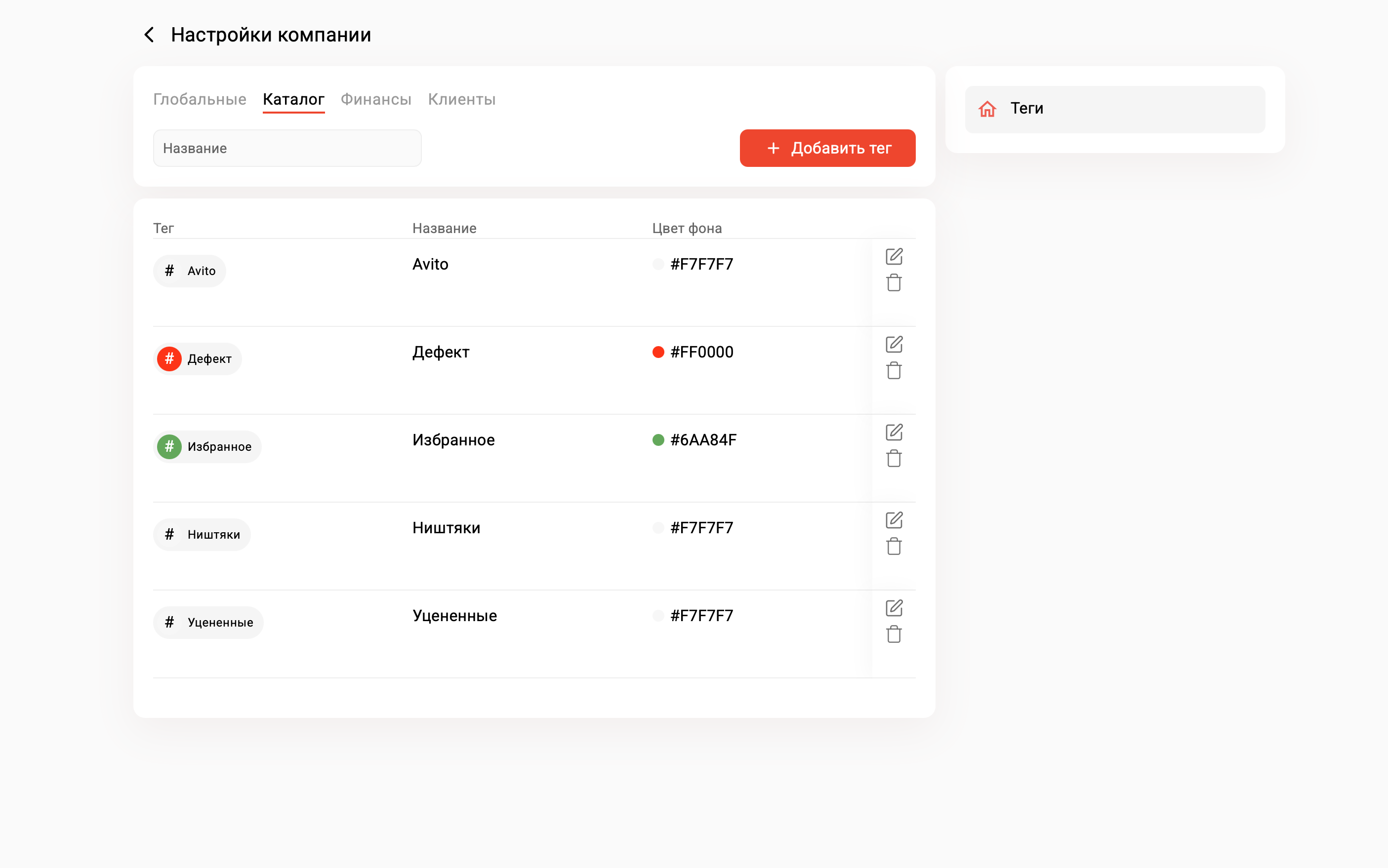Экран раздела тегов