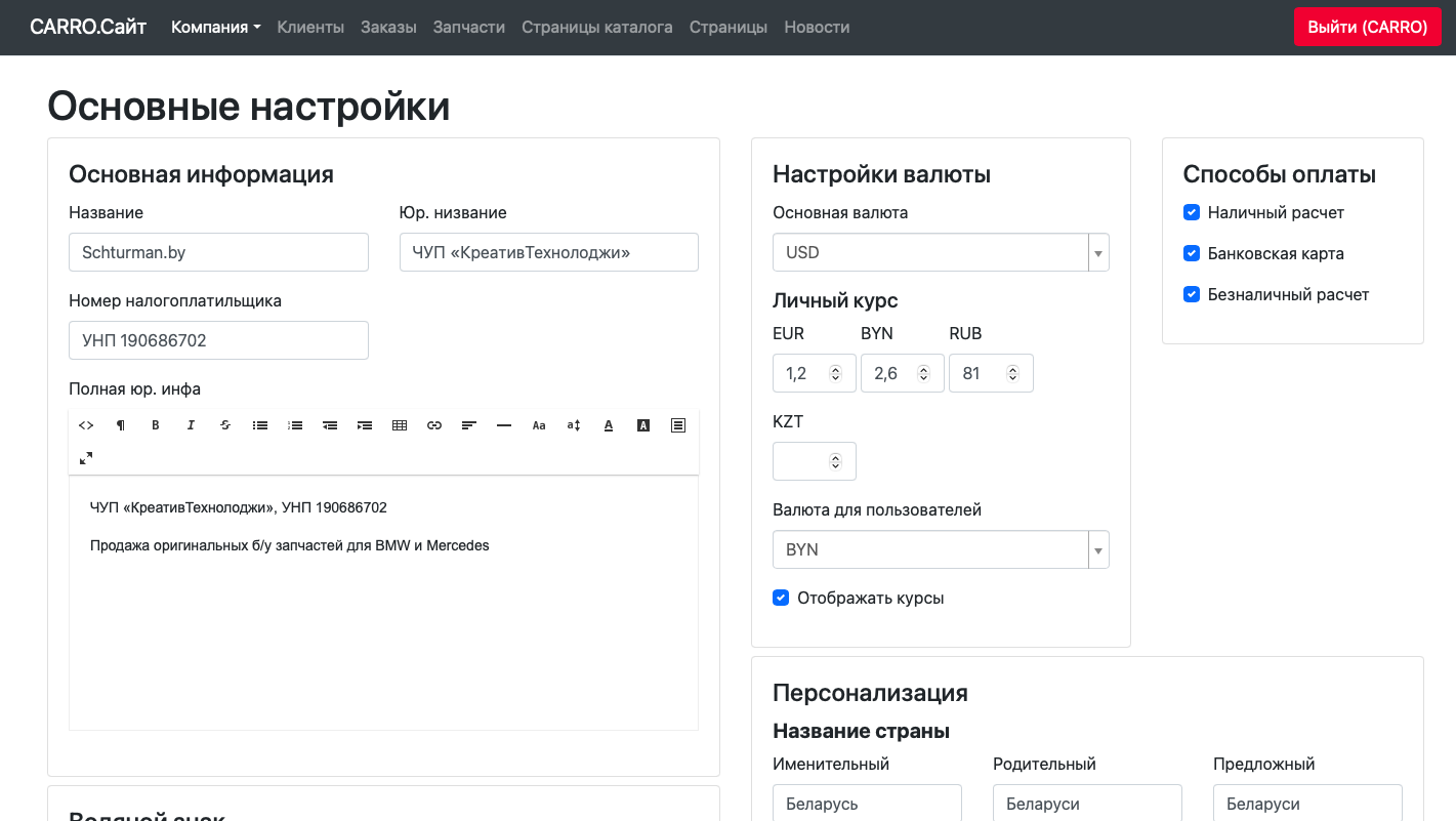 Админ-панель сайта