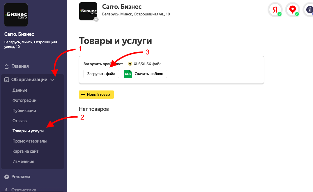 яндекс справочник