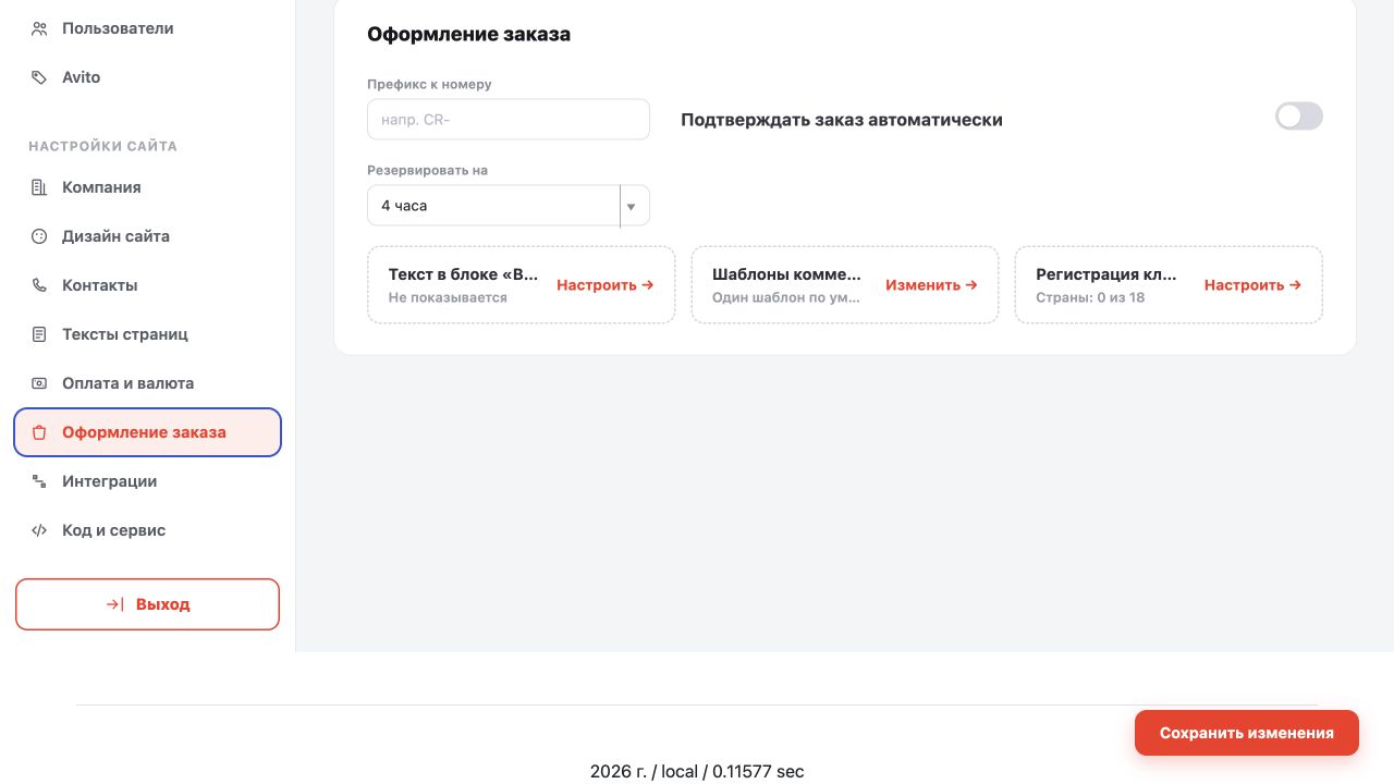 Настройка оформления заказа