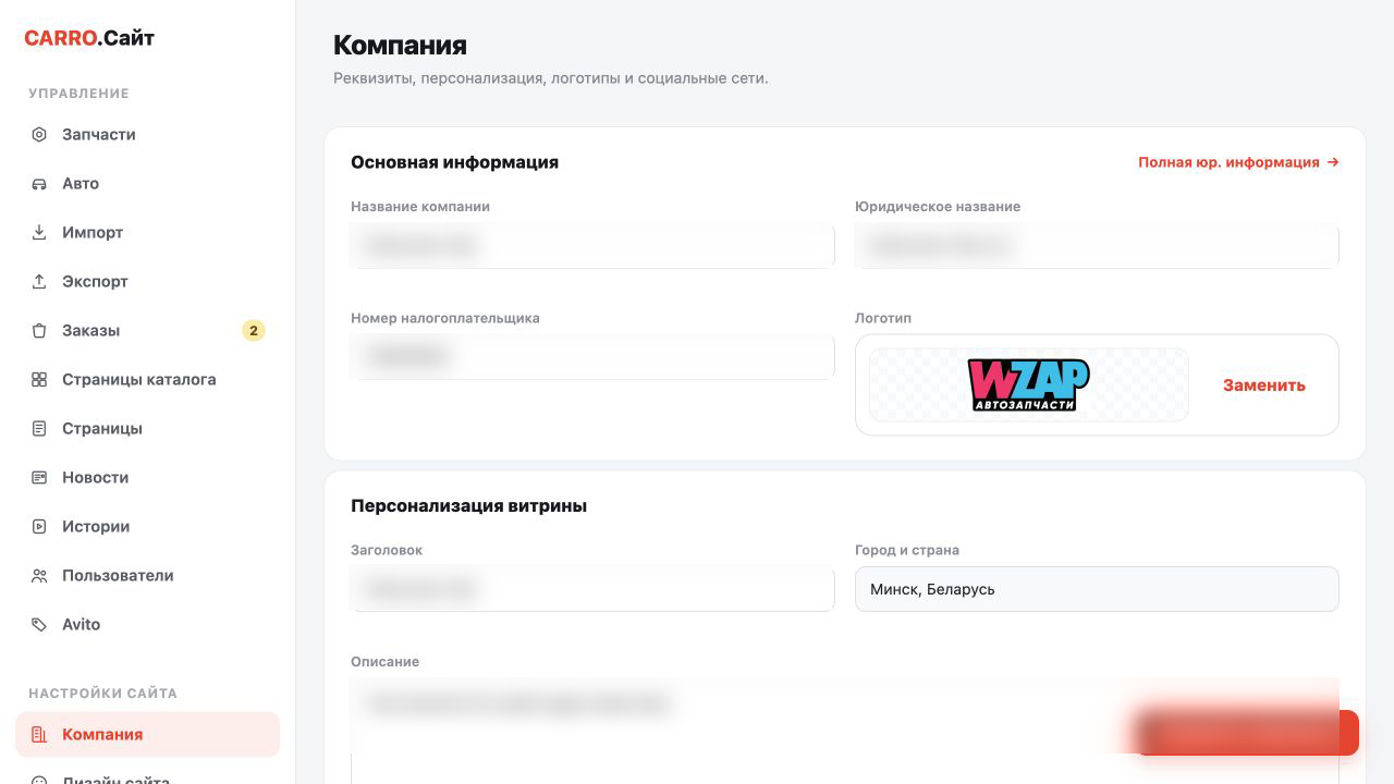 Настройки компании без отображения реквизитов