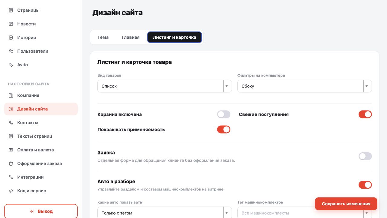 Настройка каталога и карточки товара
