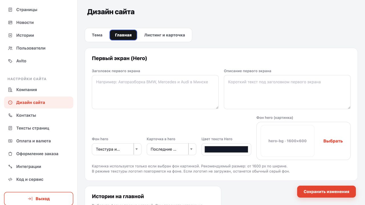 Настройка первого экрана и блоков главной