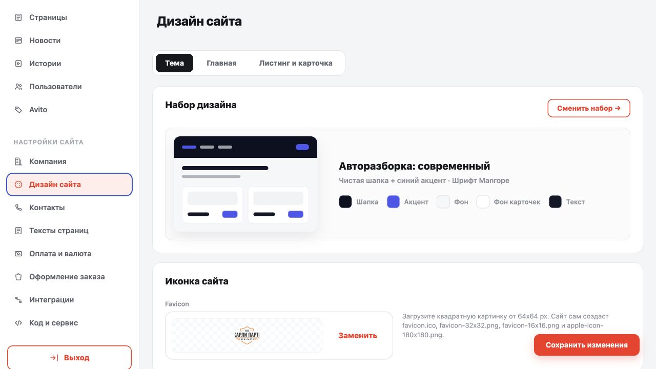 Настройка темы сайта
