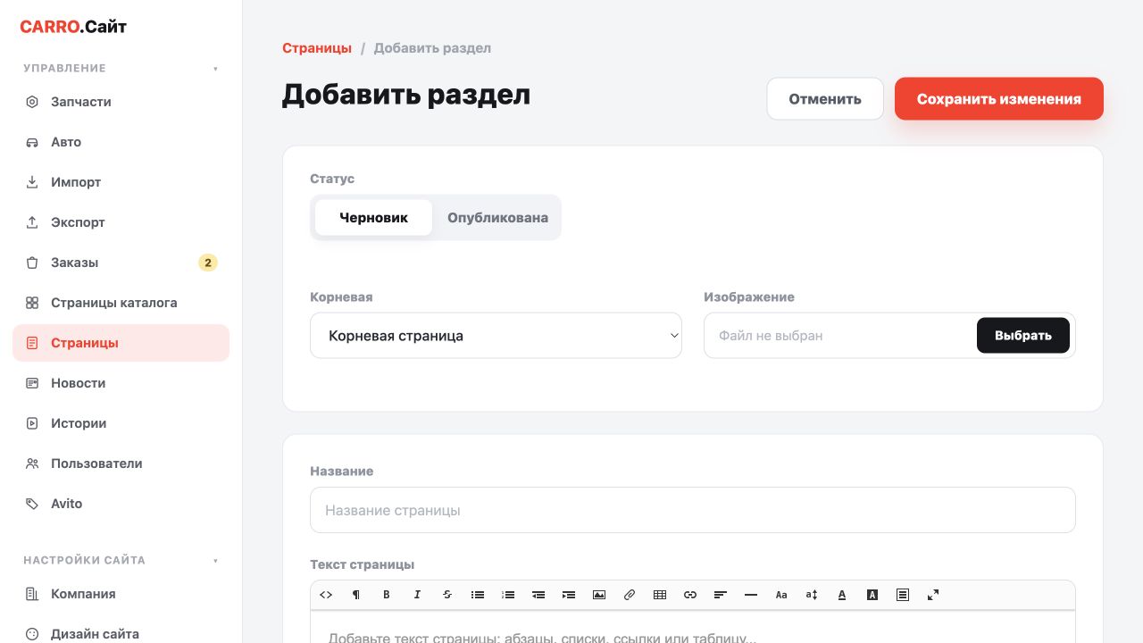Форма создания информационной страницы