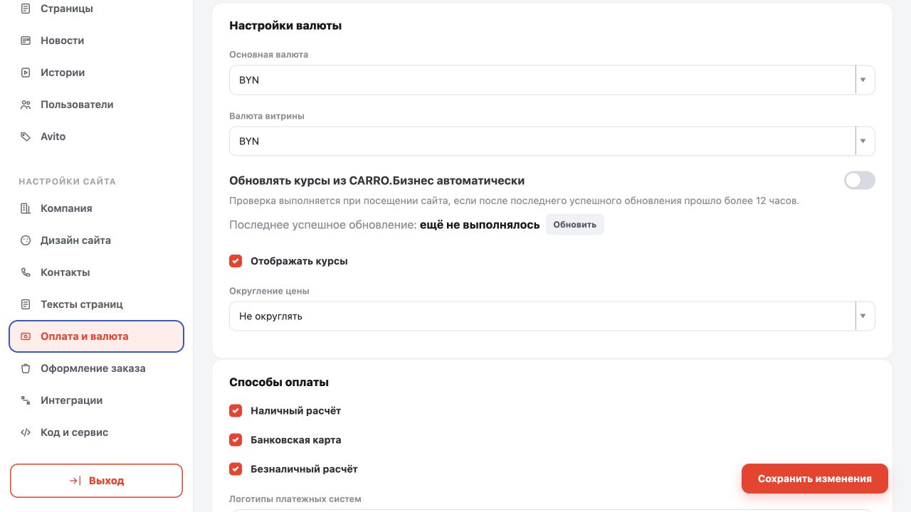 Настройка валюты и способов оплаты