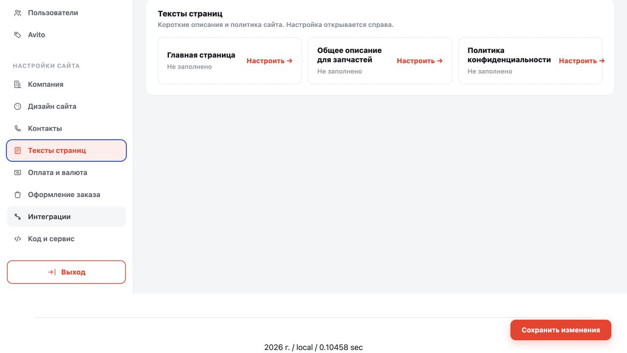 Настройка служебных текстов сайта