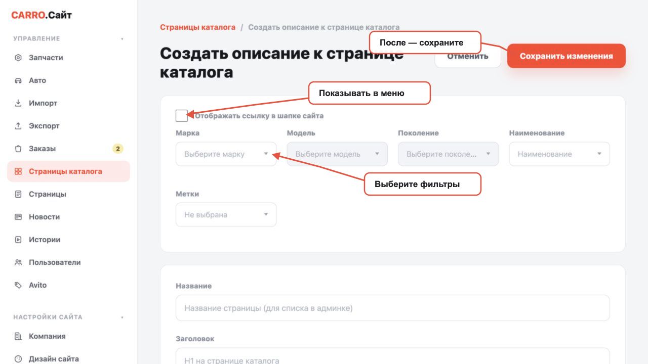 Выбор фильтров и отображения ссылки в меню