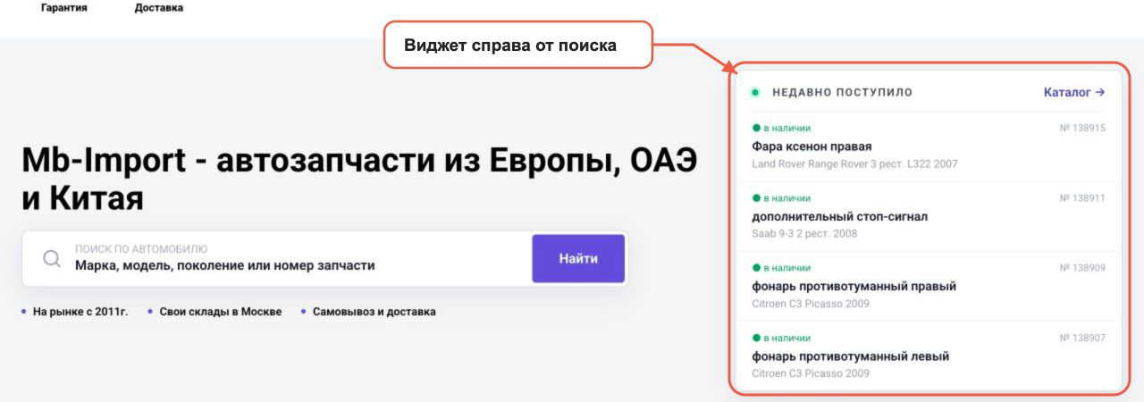 Виджет справа от поиска на главной странице