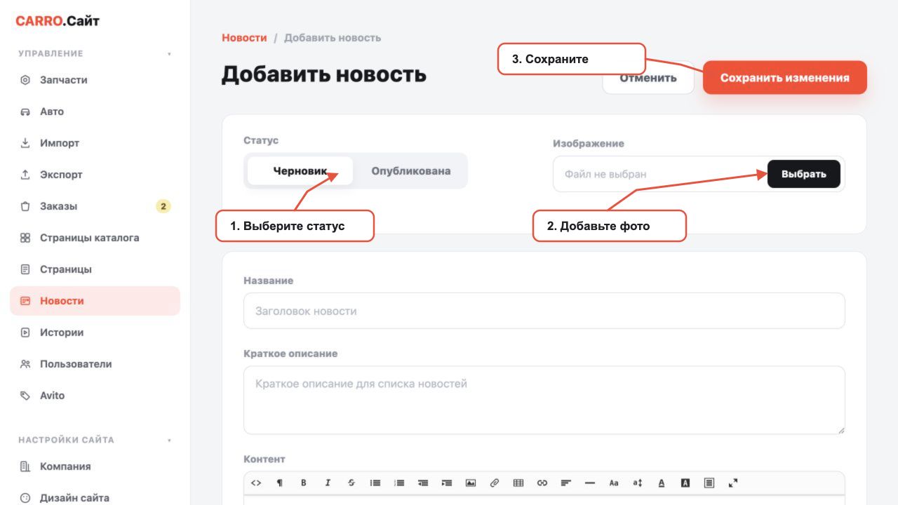 Основные действия при создании новости