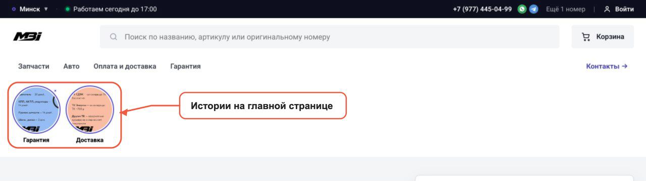 Истории на главной странице сайта