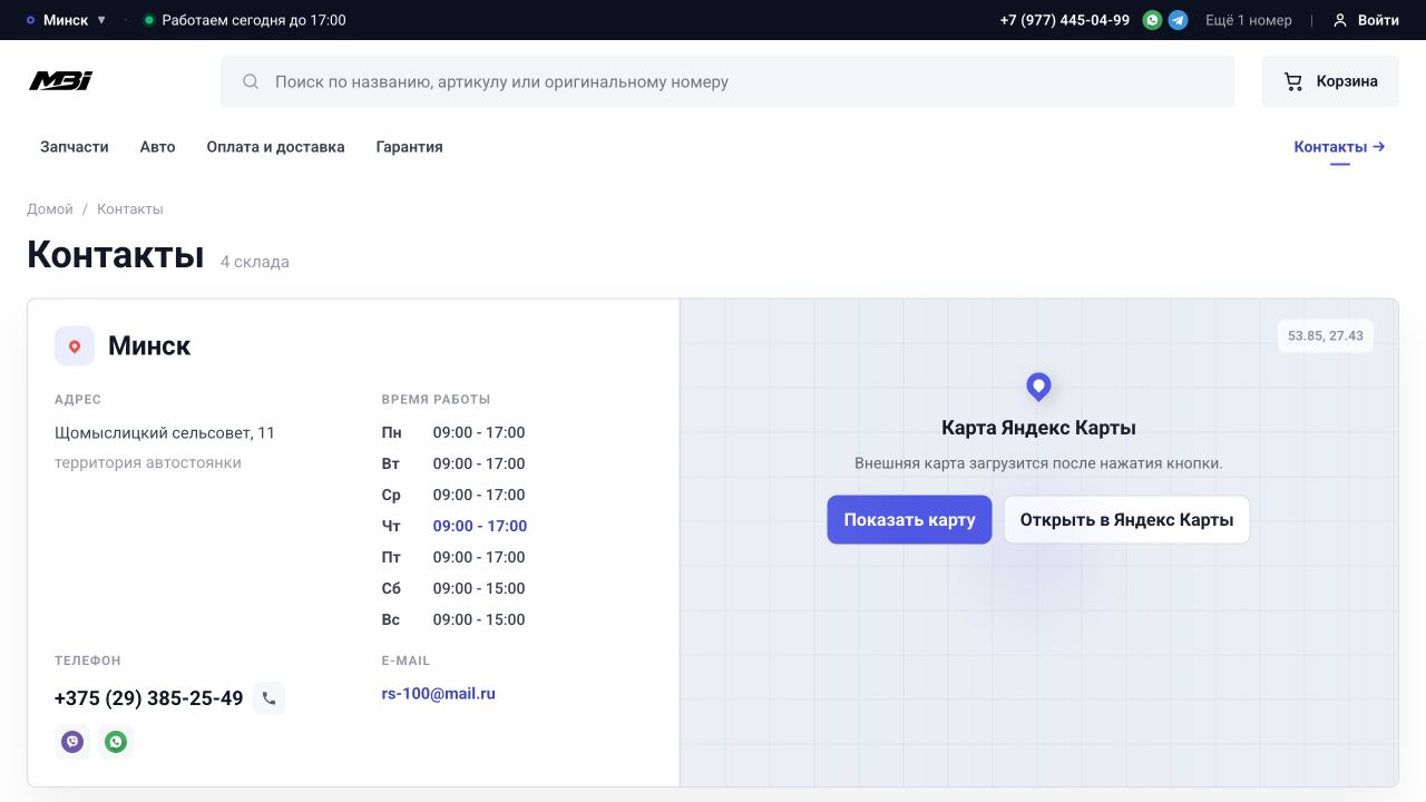 Пример страницы контактов на действующем сайте