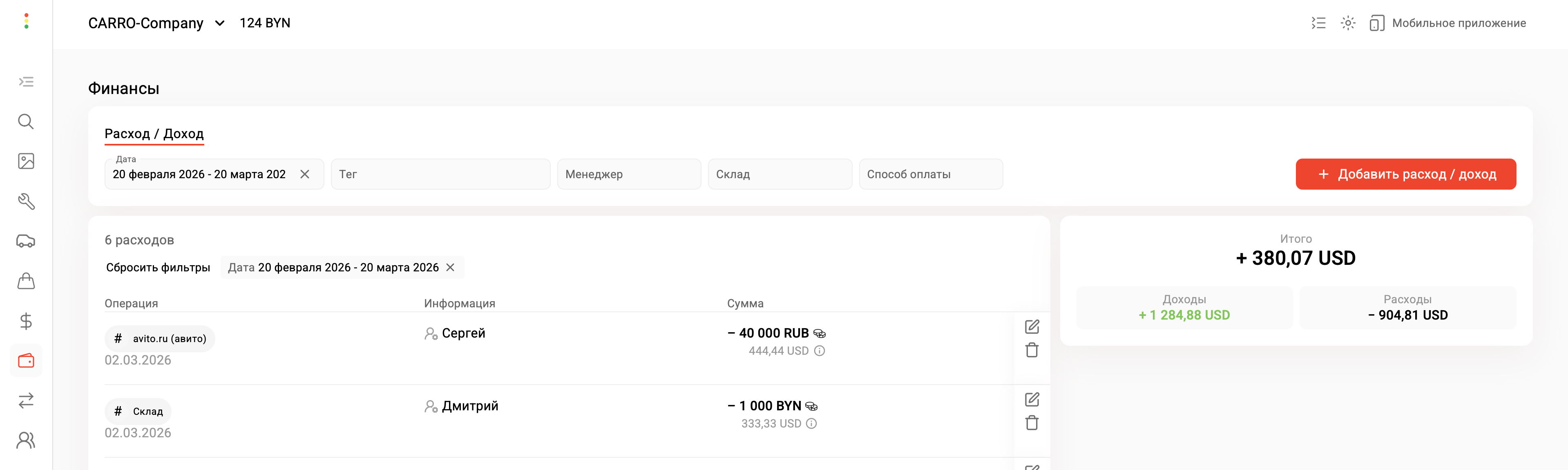 Раздел финансы в CARRO.Бизнес