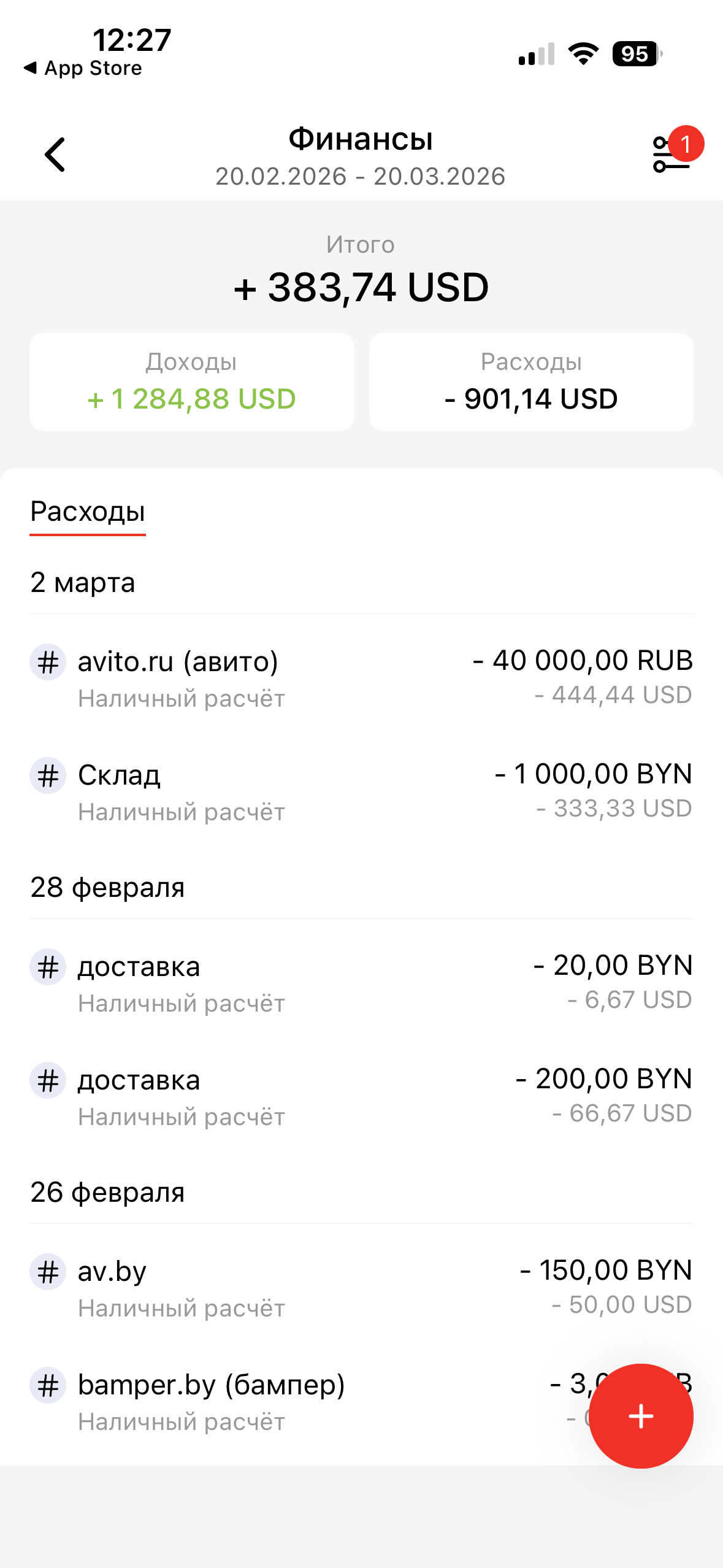 Раздел финансы в мобильном приложении CARRO.Бизнес