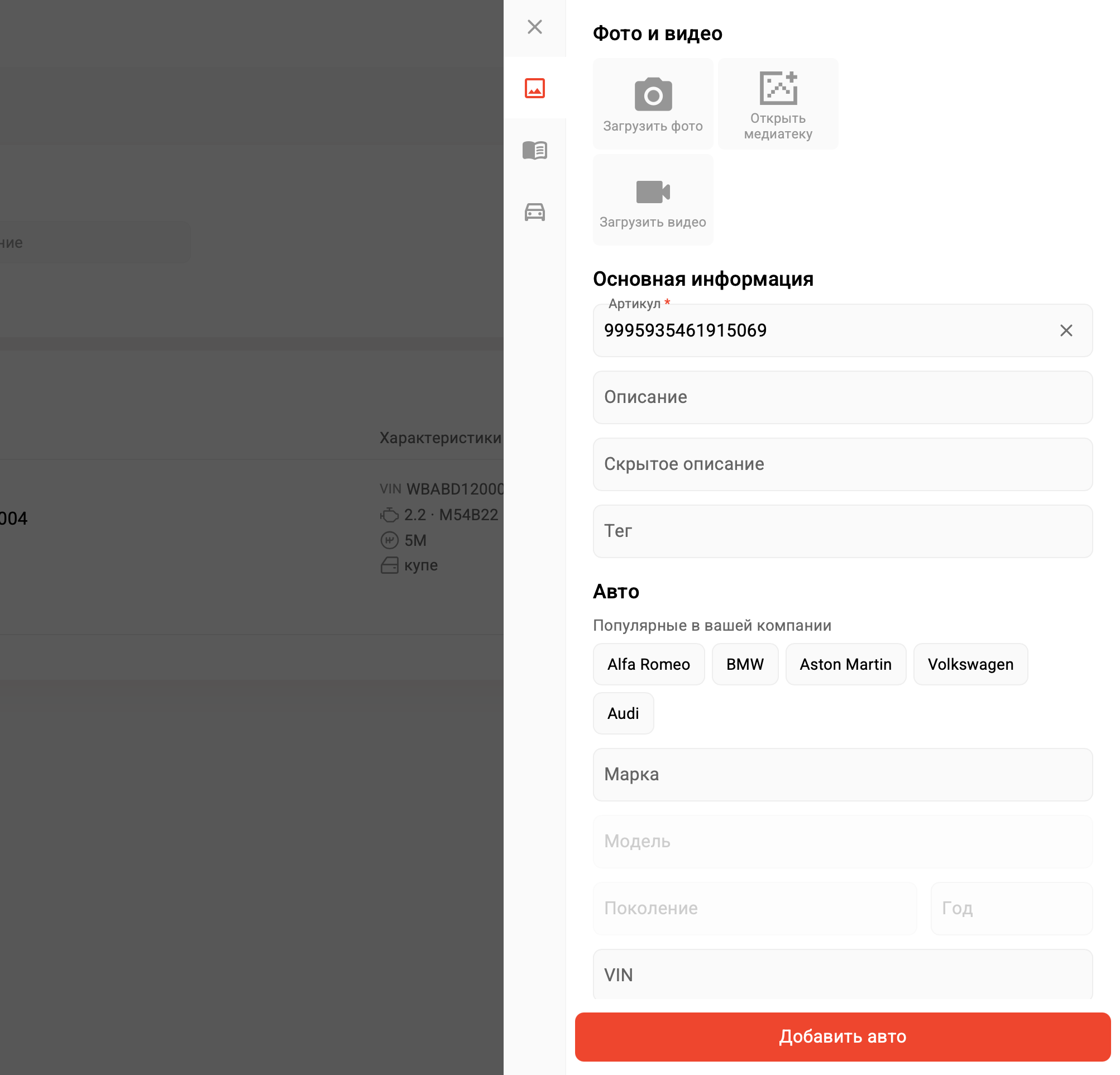 Скрин формы добавления авто