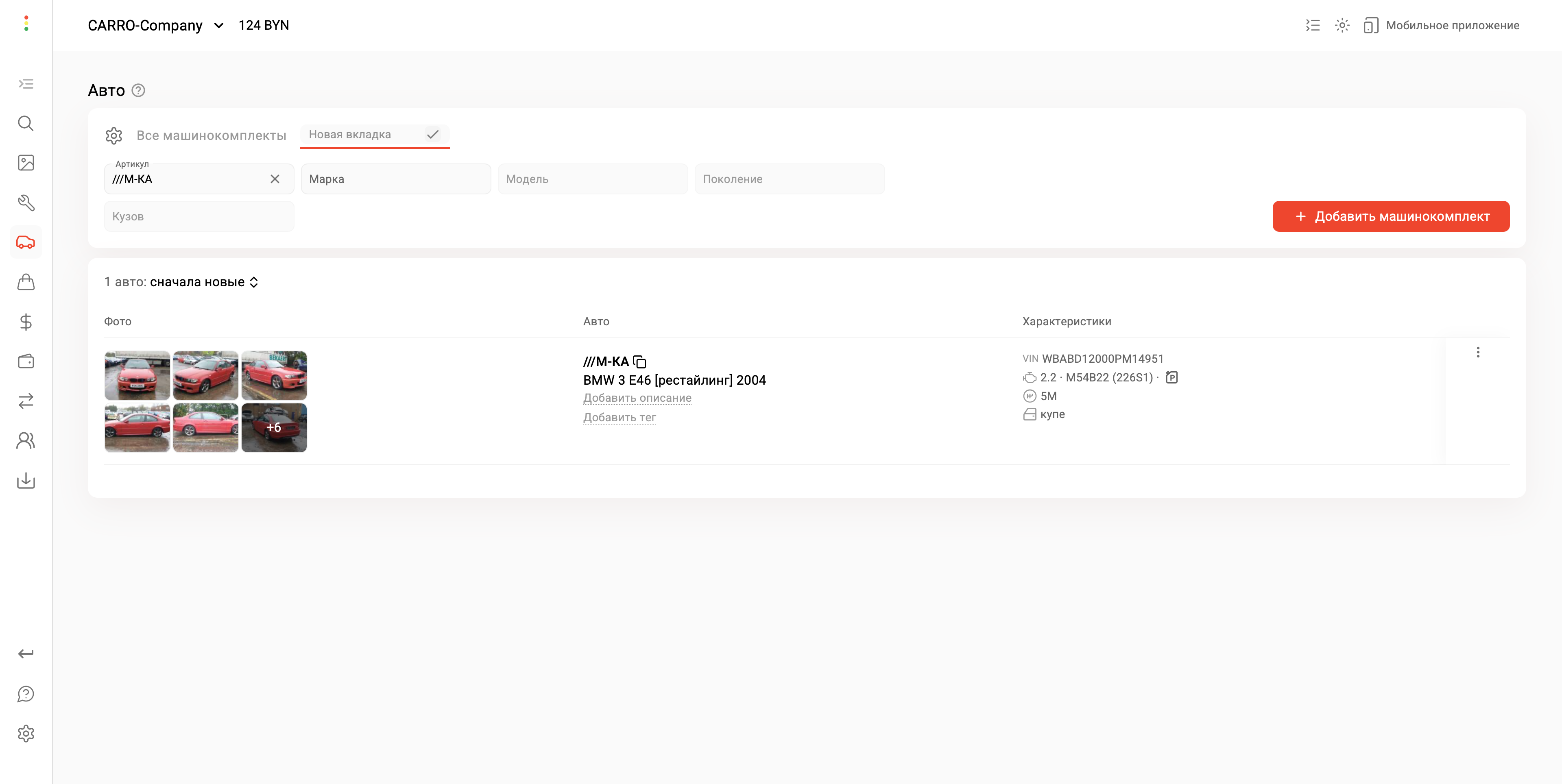 Скрин раздела Авто