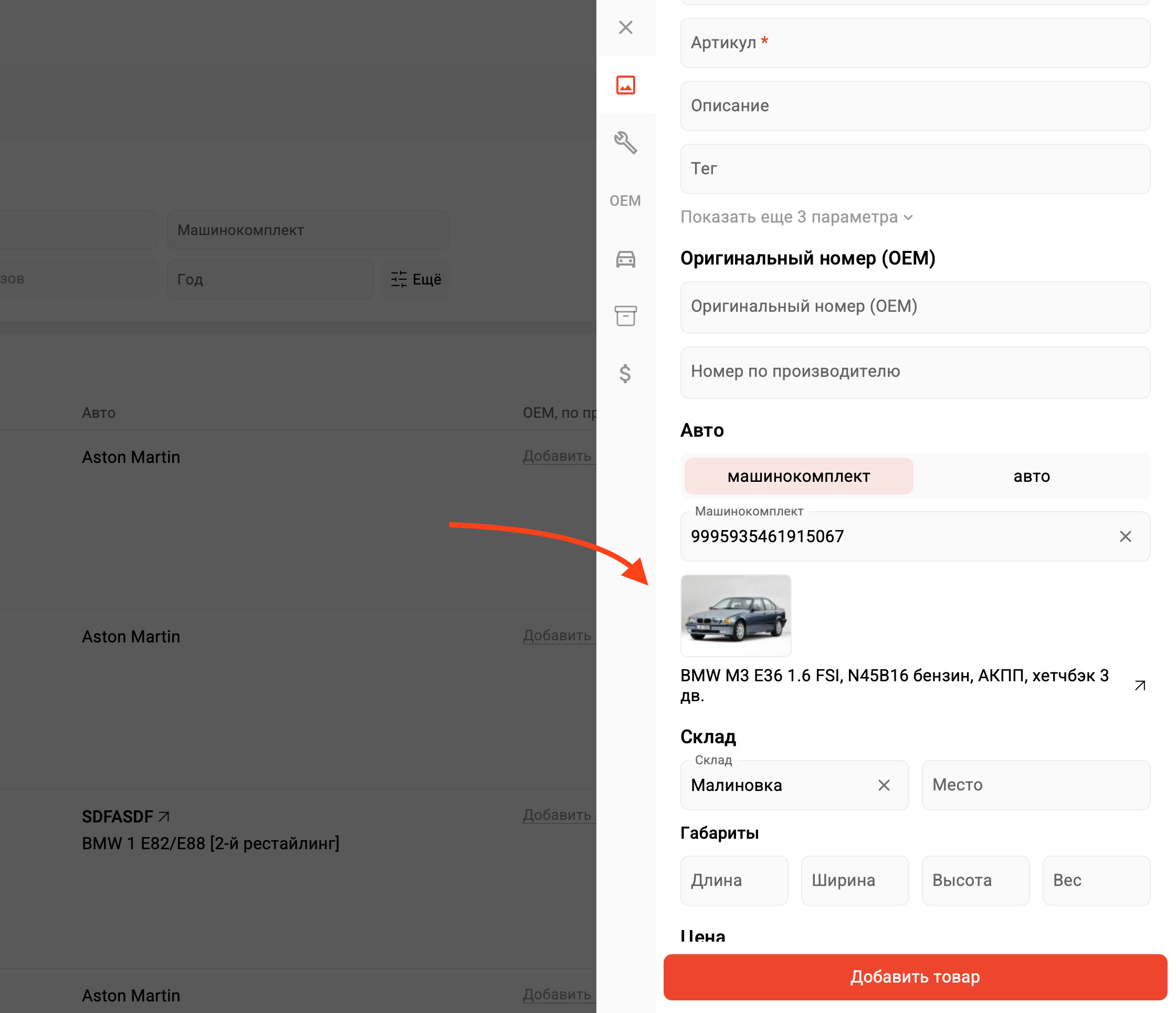 Скрин выбора машинокомплекта при добавлении запчасти