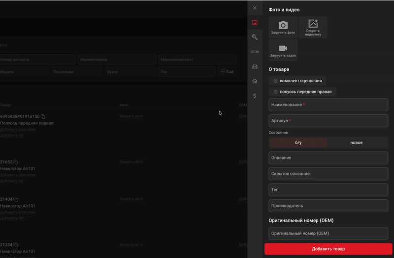Распозначание оригинальных номеров запчастей