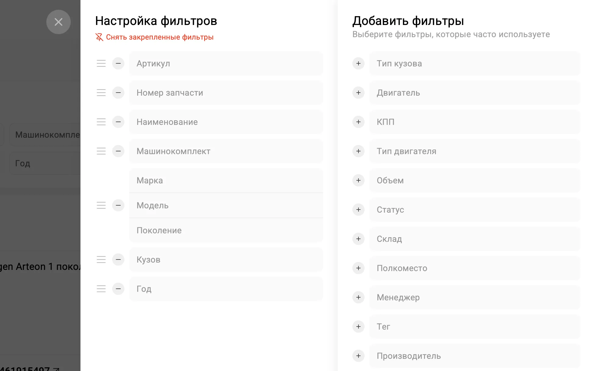 Настройка быстрых фильтров и закрепления
