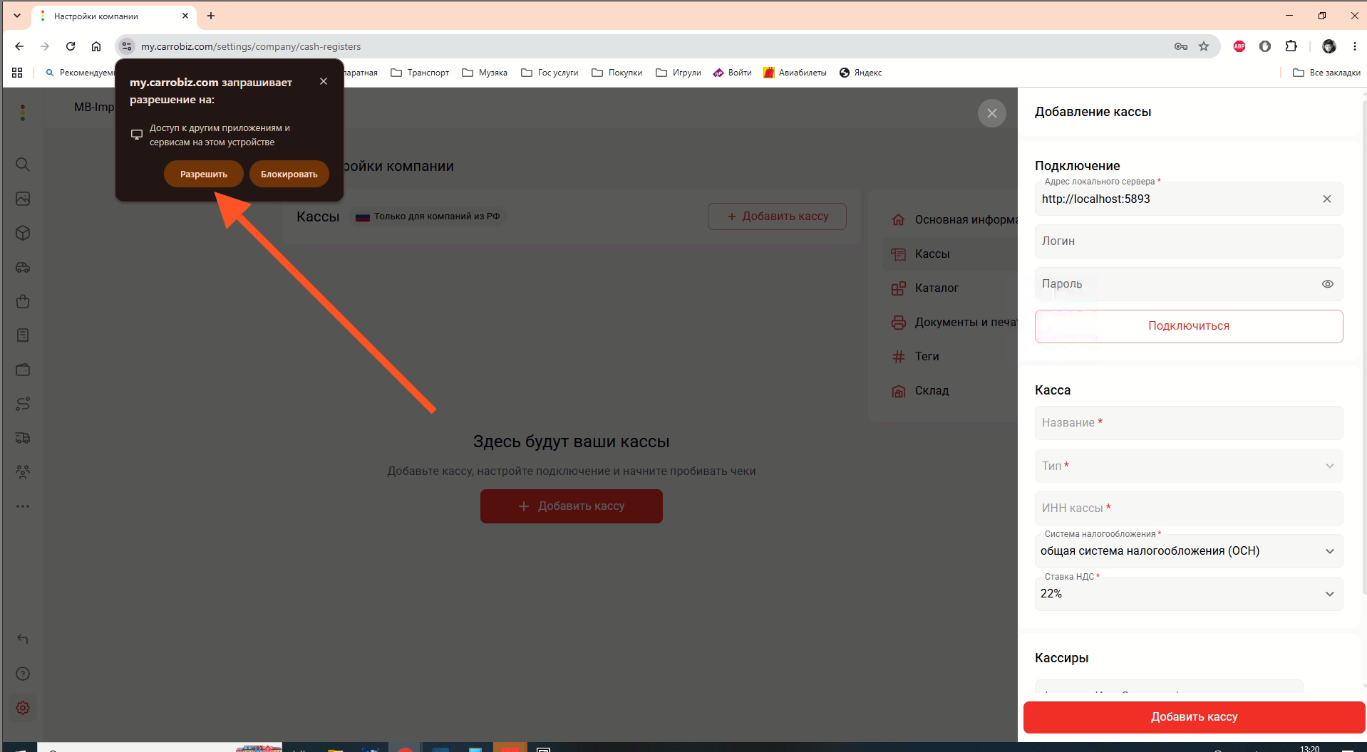 Разрешение браузеру доступа к KkmServer на компьютере