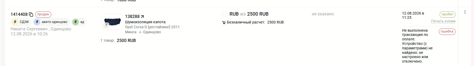 Статусы успешных и неудачных операций с чеками