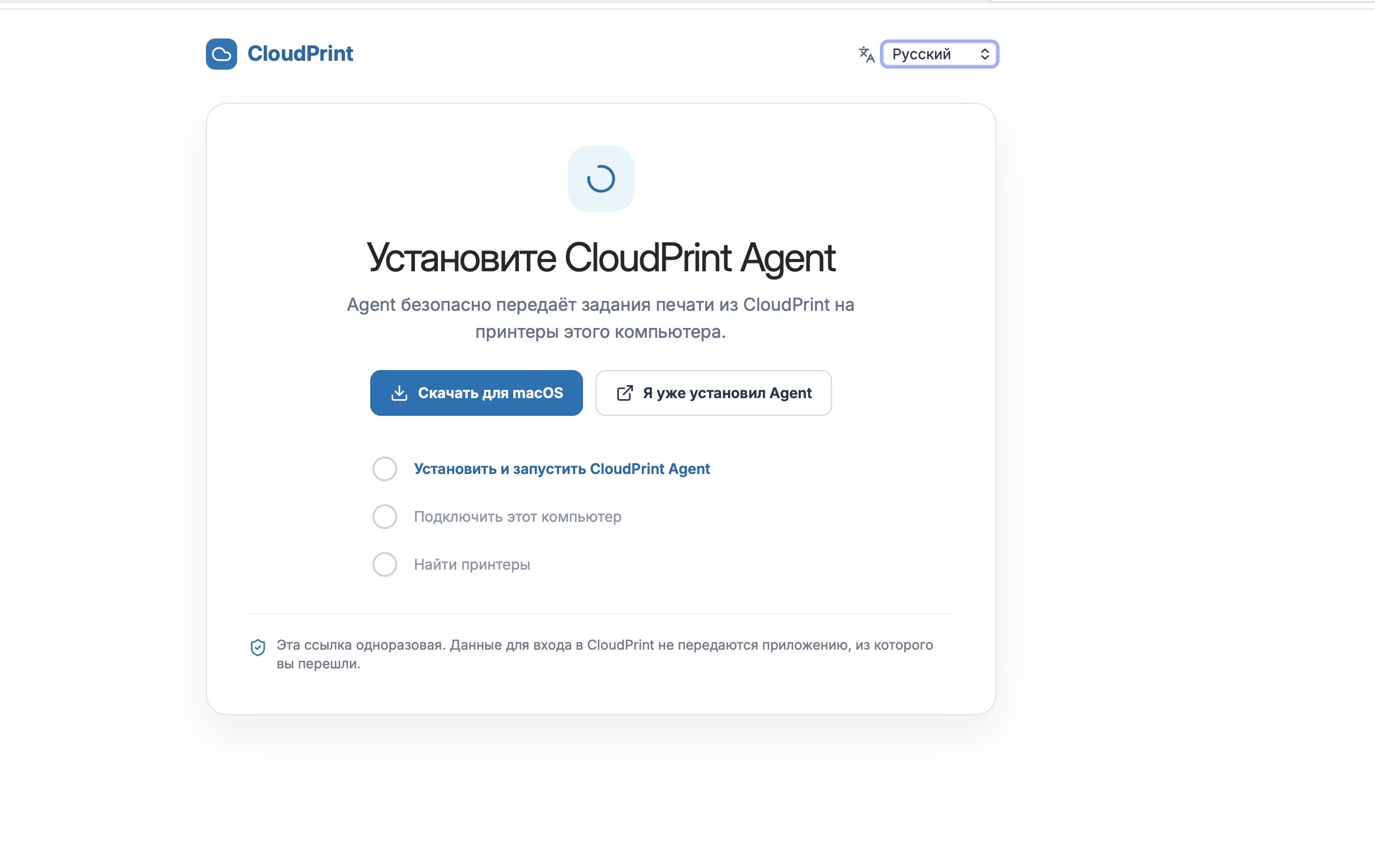 Страница скачивания CloudPrint Agent