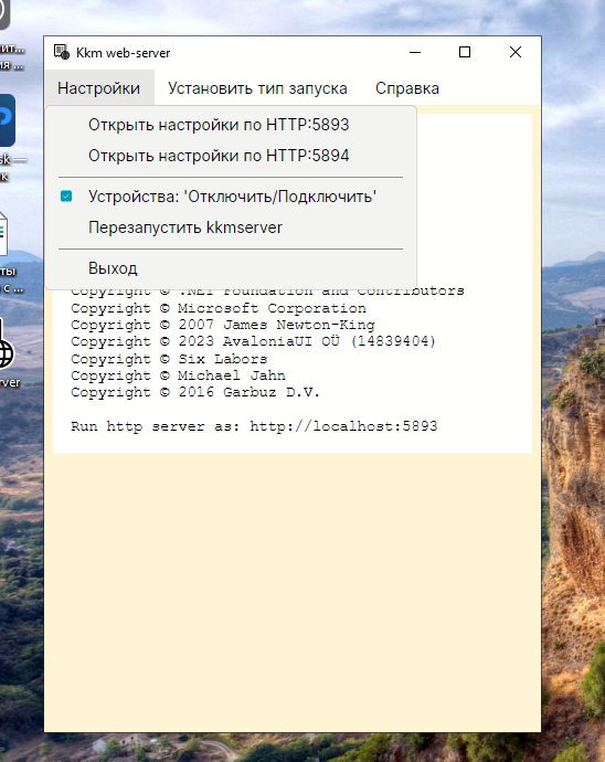 Открытие настроек KkmServer по HTTP:5893