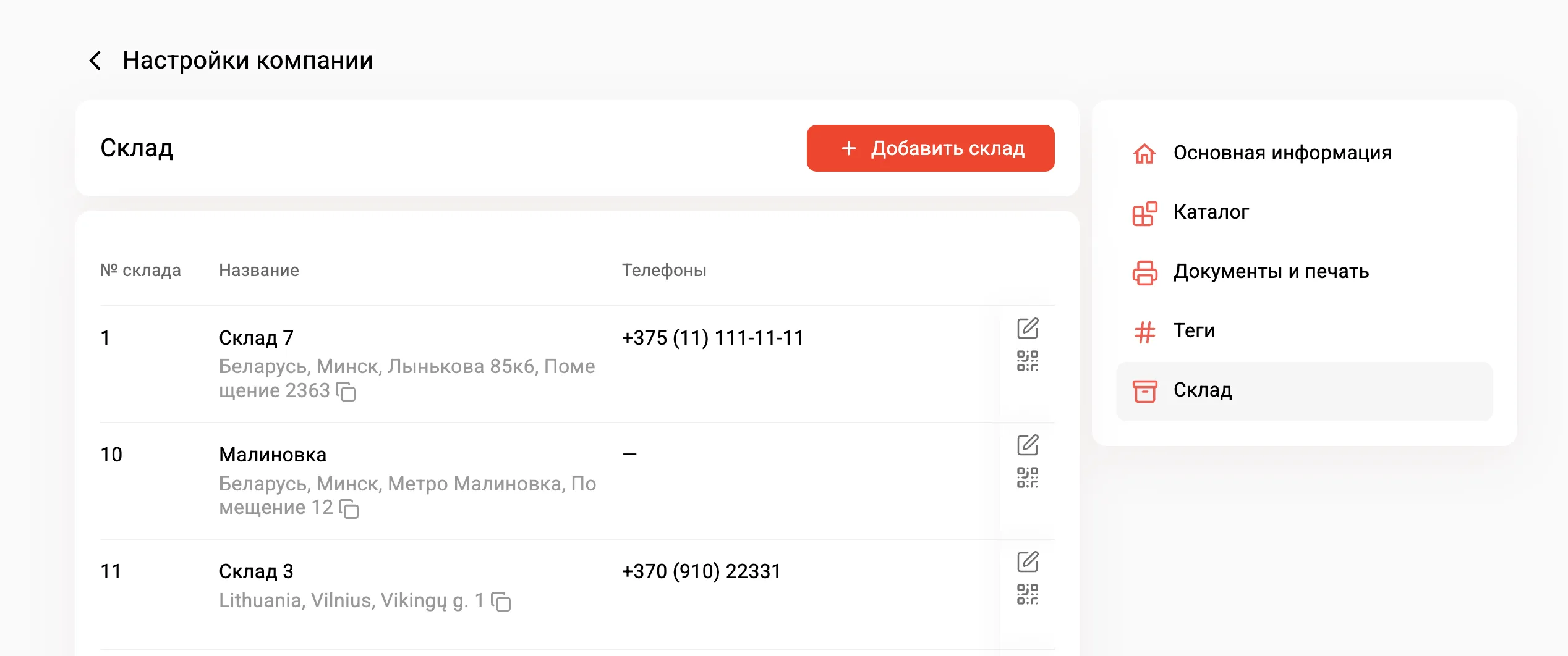 Список складов в настройках компании
