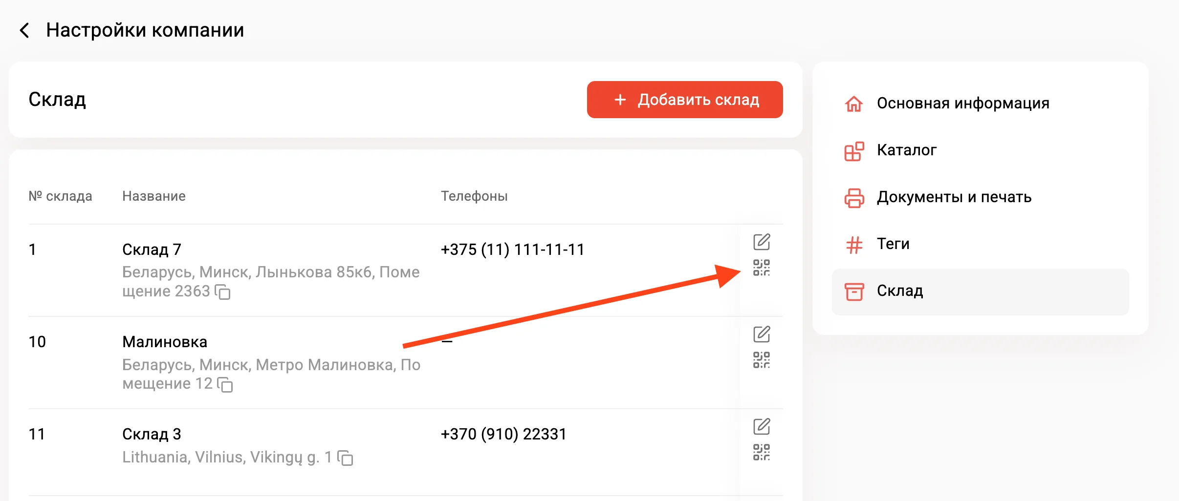Запуск маркировки склада