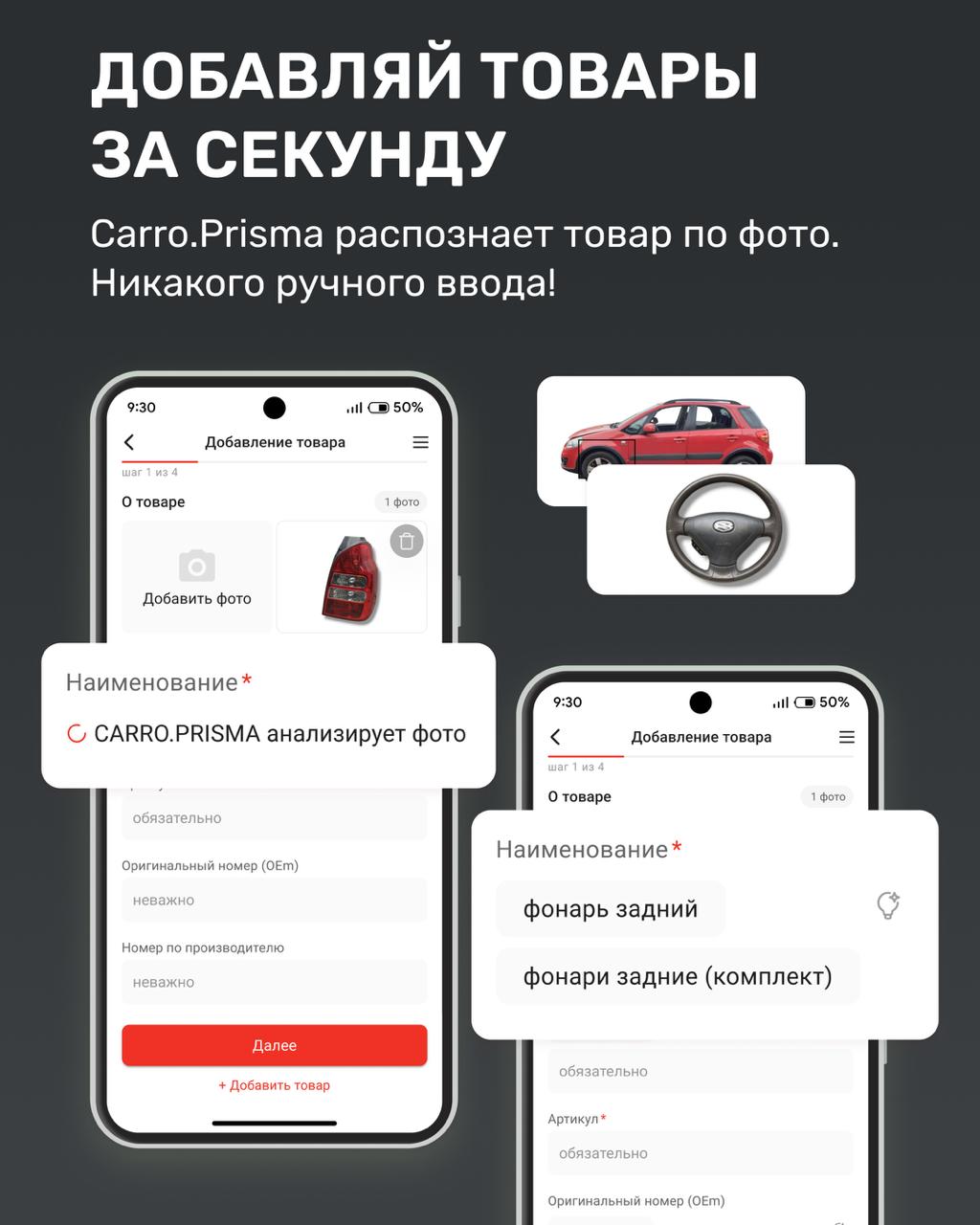 Добавление товара с распознаванием по фото