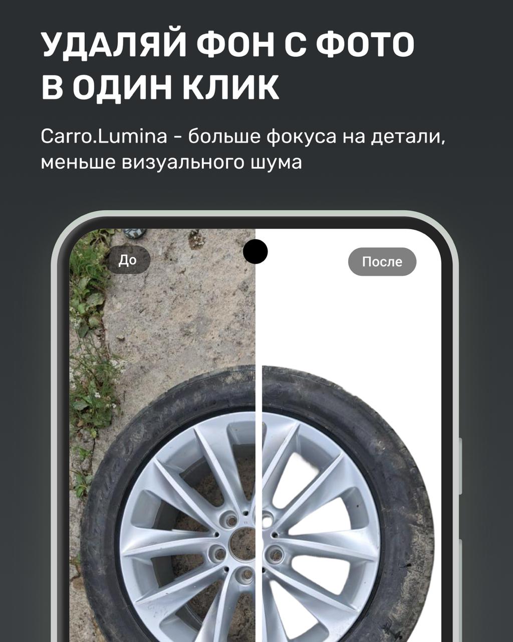 Удаление фона в мобильном приложении