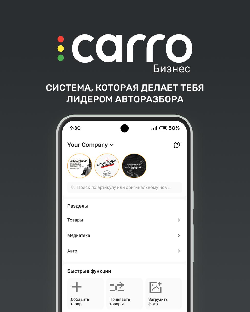Главный экран приложения CARRO.Бизнес