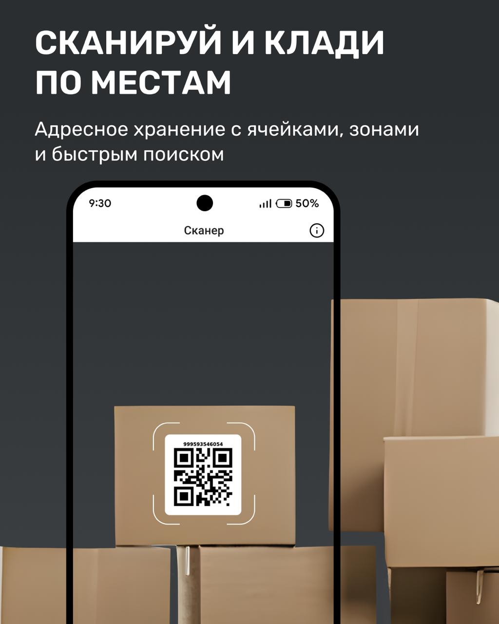 Склад и QR-сканер в приложении