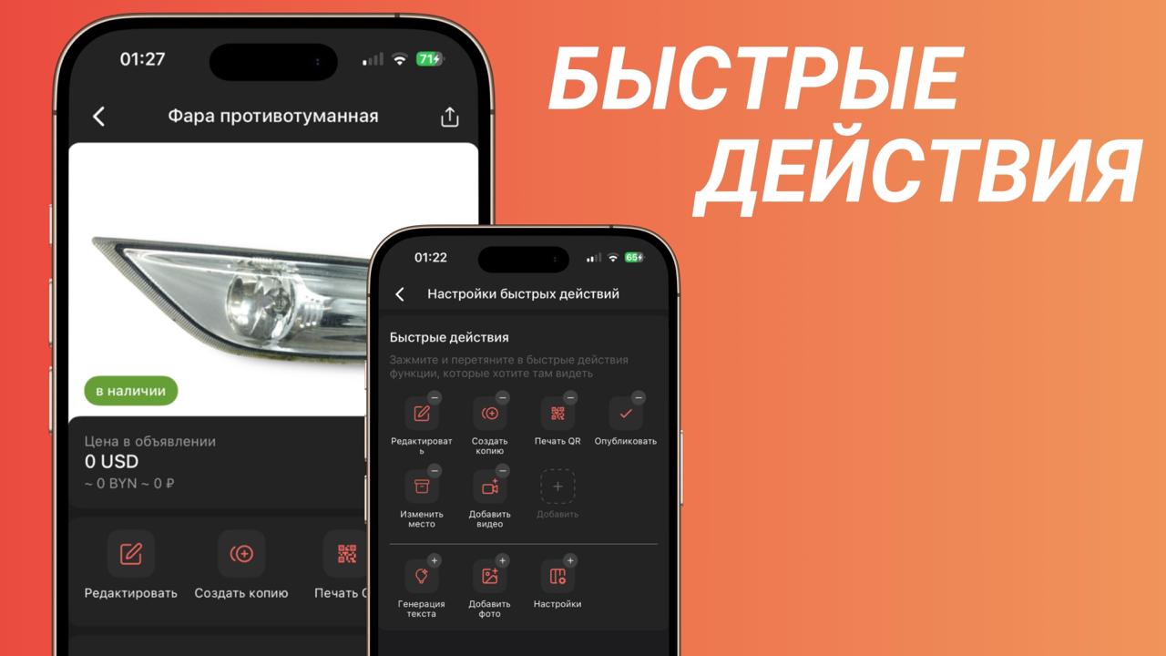 Быстрые действия в CARRO.Бизнес