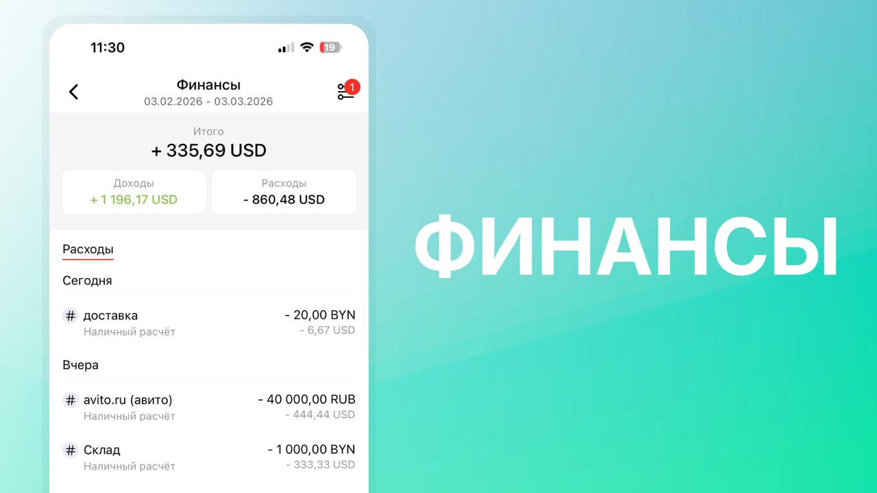 Финансы в приложении CARRO.Бизнес