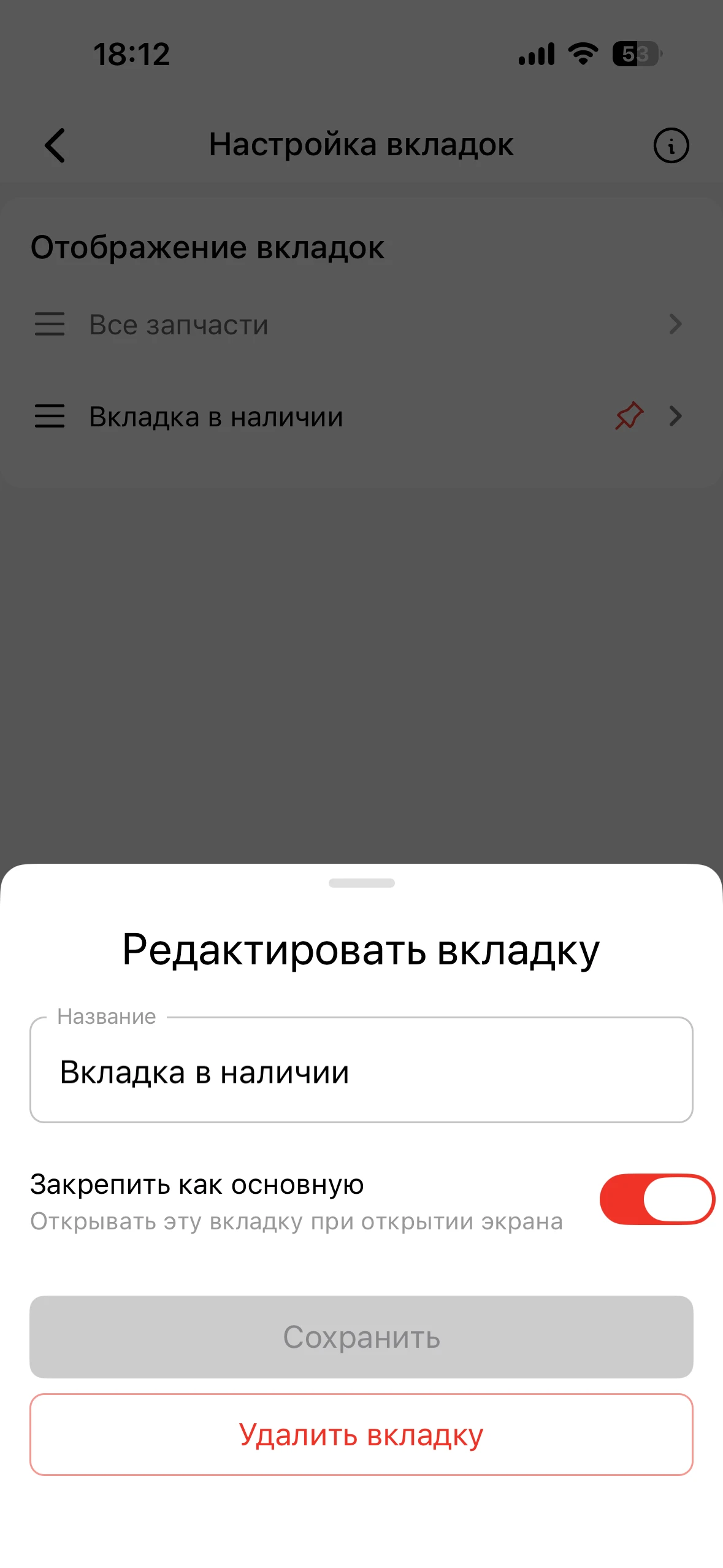 Настройка основной вкладки в мобильном приложении CARRO.Бизнес