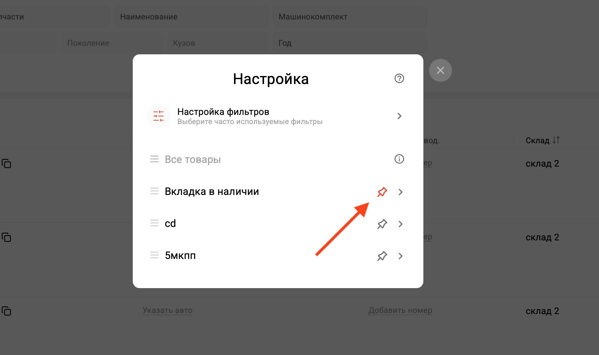 Выбор основной вкладки в новой веб-версии CARRO.Бизнес
