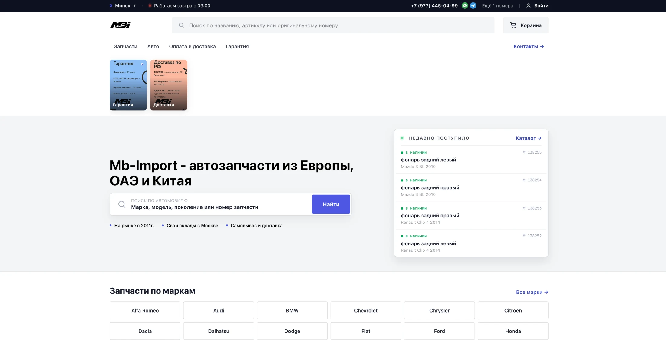 Обновлённая главная страница магазина автозапчастей
