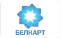 БЕЛКАРТ